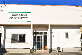 延岡市西部地域基幹 相談支援センター